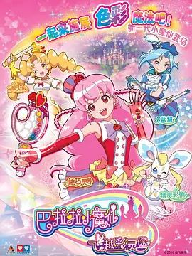 电影：巴啦啦小魔仙之梦幻旋律
