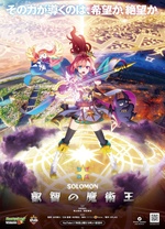 电影:怪物弹珠新系列 所罗门 睿智的魔术王