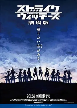 电影：强袭魔女剧场版