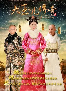 电影：大玉儿传奇