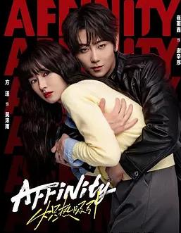 电影：炽热吸引