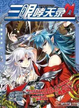 电影:三眼哮天录第二季