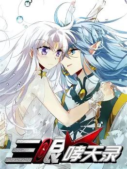 电影:三眼哮天录