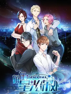 电影:你在星光深处