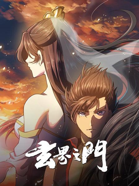 电影：玄界之门动态漫