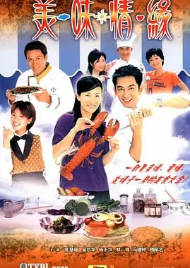 电影：美味情缘粤语
