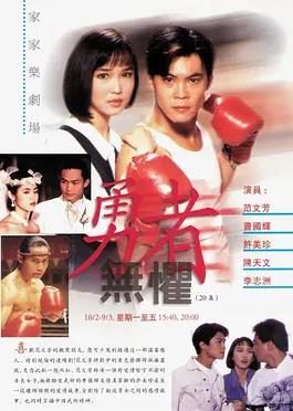 电影：勇者无惧1994