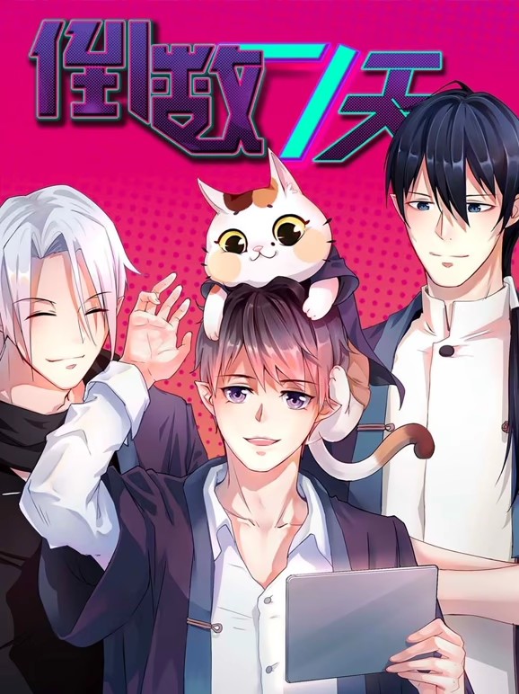 电影：倒数七天动态漫