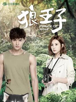 电影：狼王子