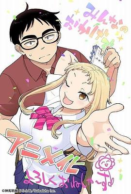 电影：草莓哀歌～缺根筋的活泼妹妹与无法释怀的哥哥～