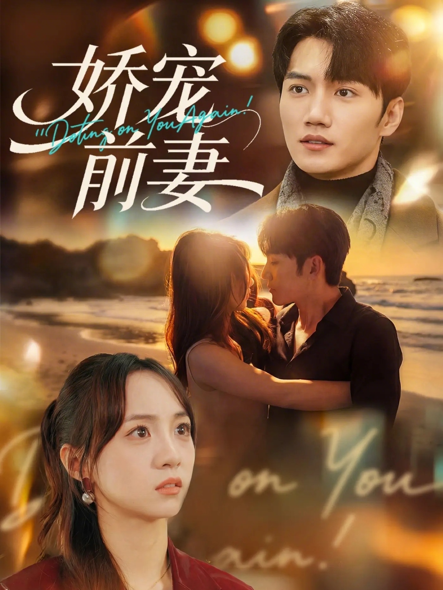 电影：娇宠前妻