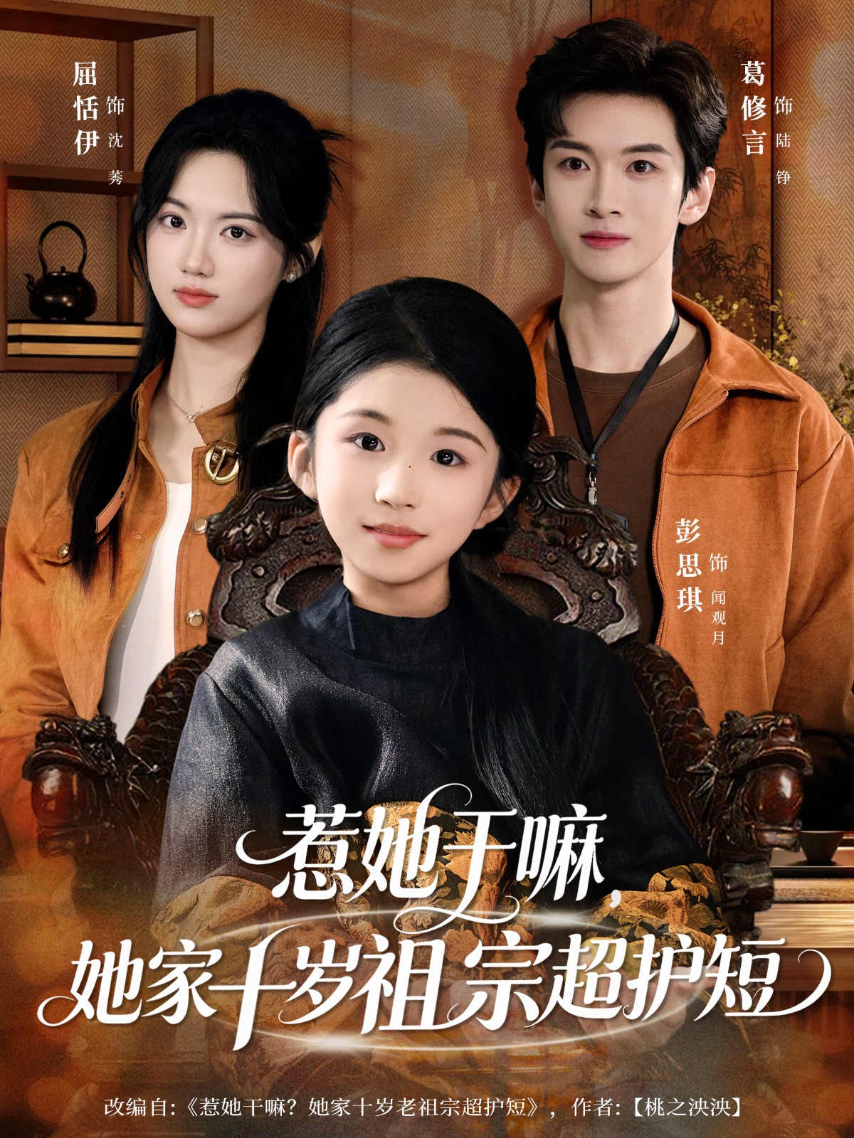 电影：惹她干嘛，她家十岁祖宗超护短