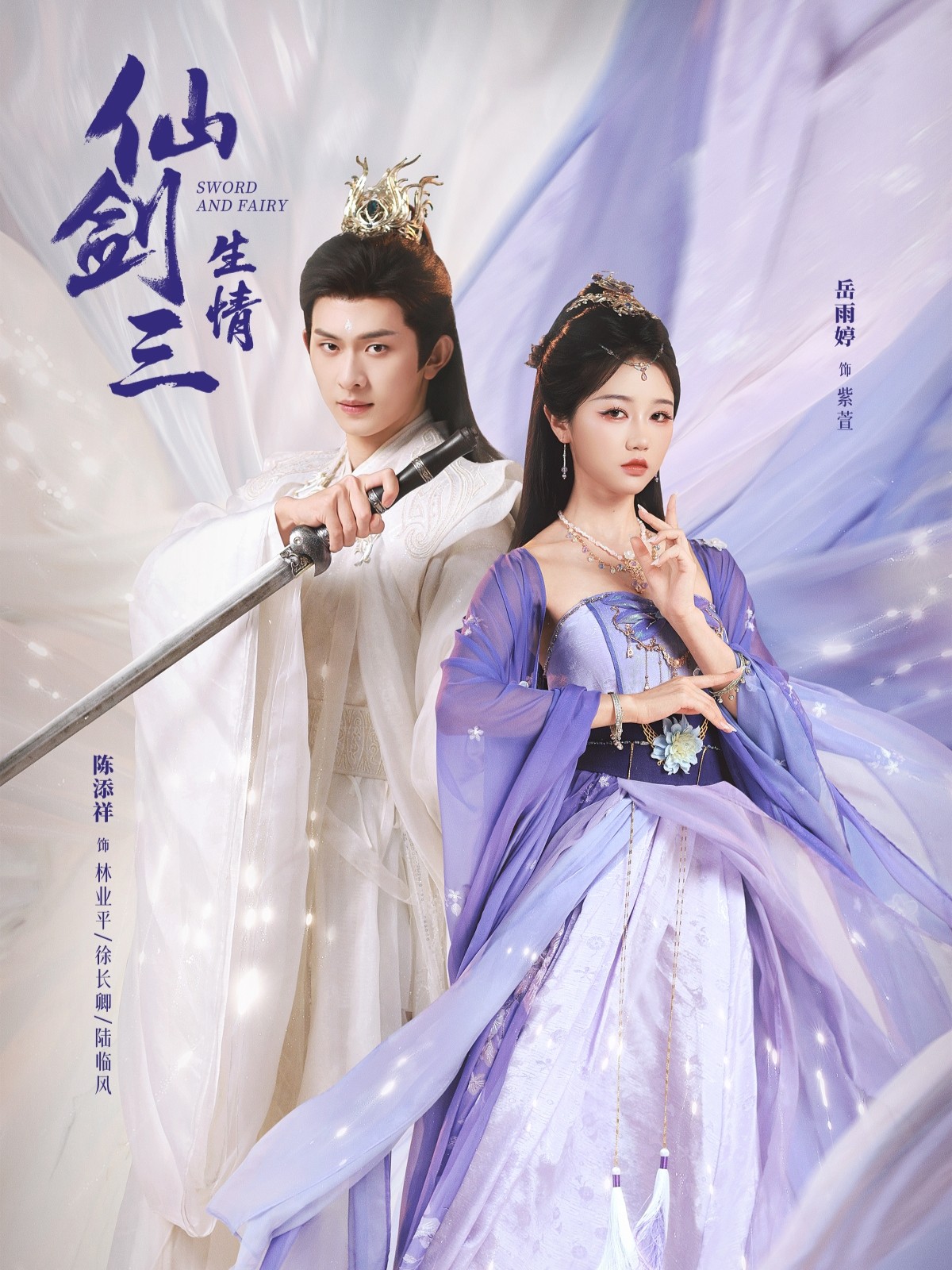 电影：仙剑三生情