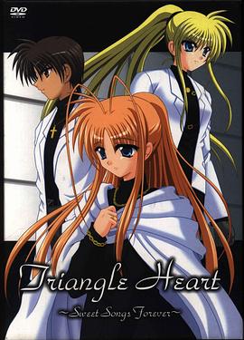 电影：三角心 ～永恒之恋曲～