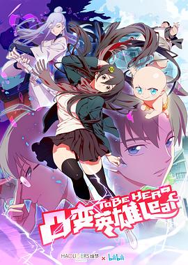 电影：凸变英雄 LEAF