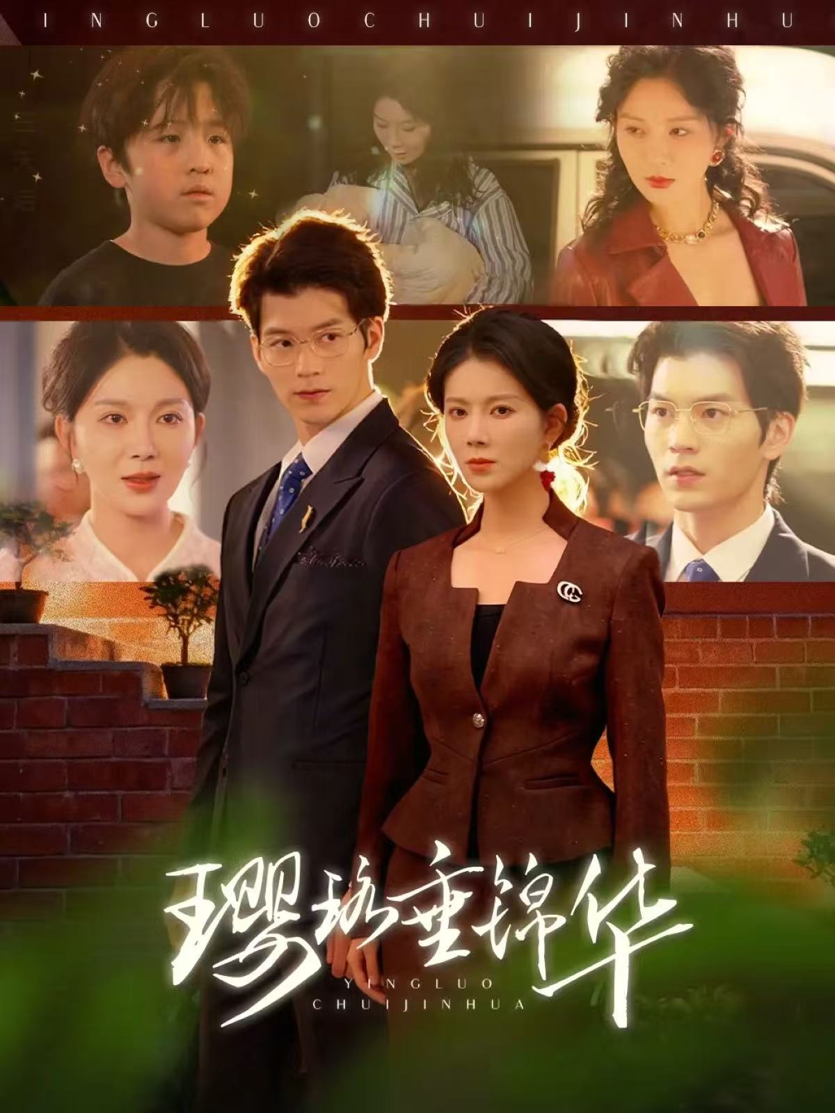 电影：璎珞垂锦华