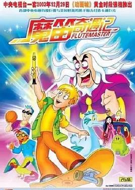 电影:魔笛奇遇记