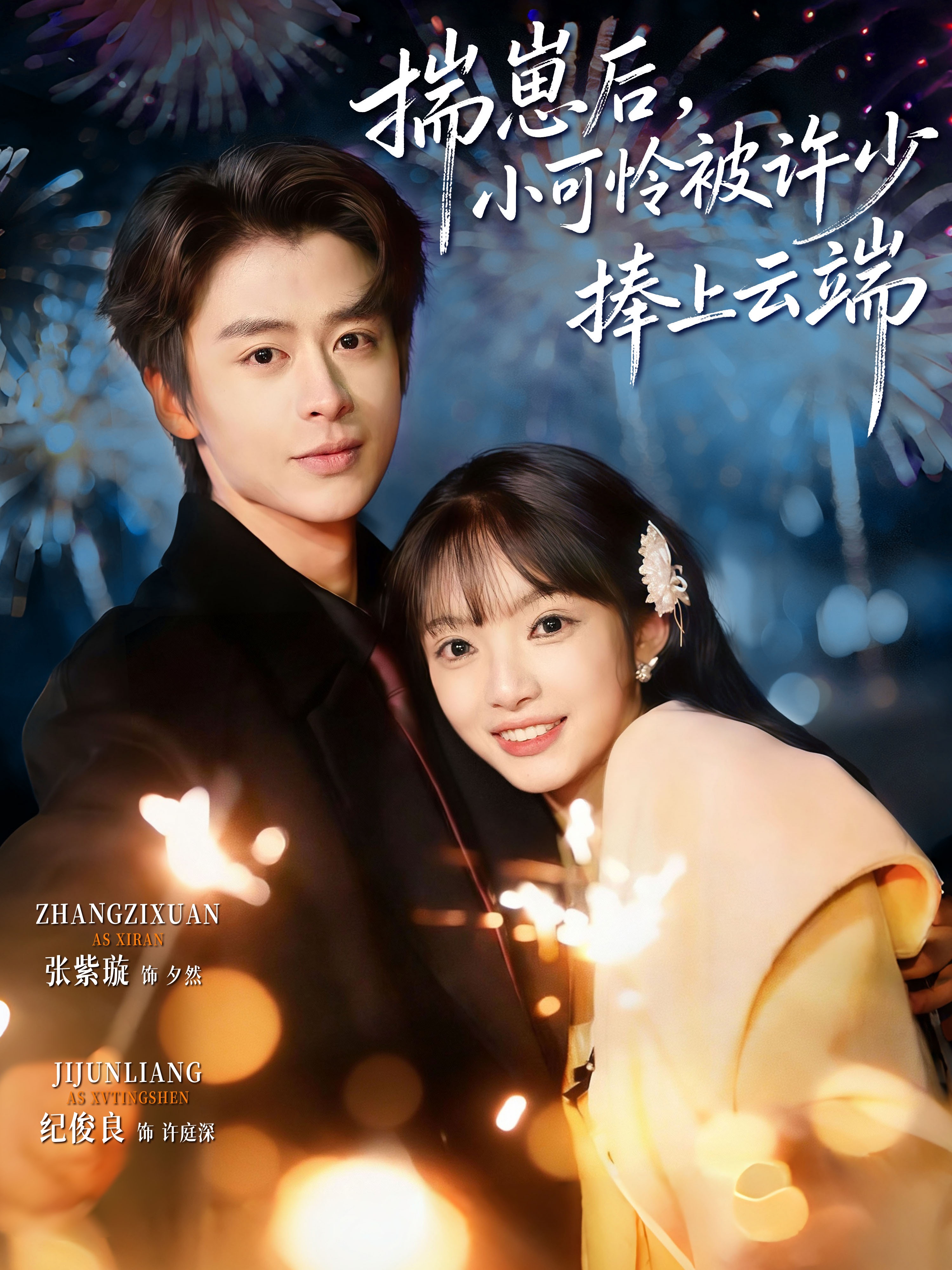 电影：揣崽后，小可怜被许少捧上云端