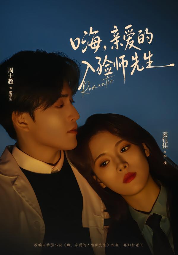 电影：嗨，亲爱的入殓师先生