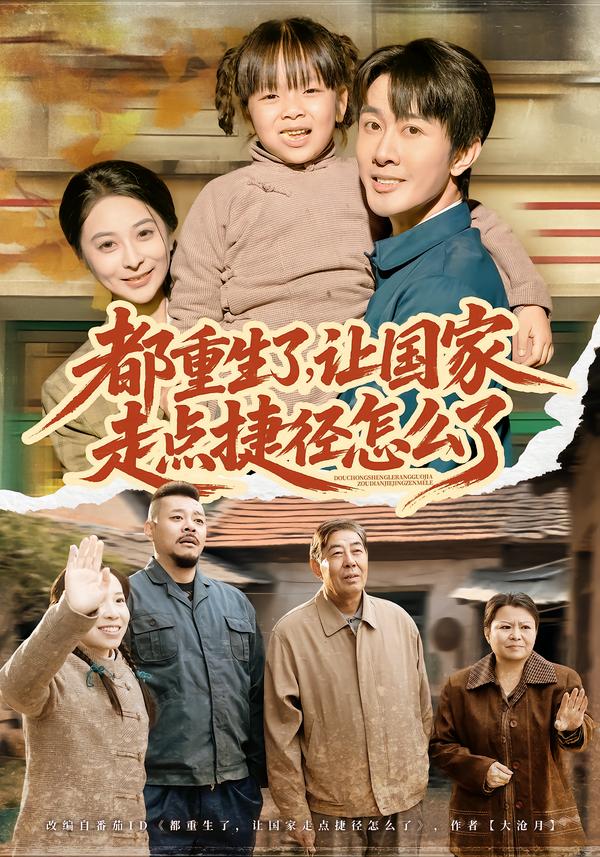 电影：重生后我把机缘让给闺蜜