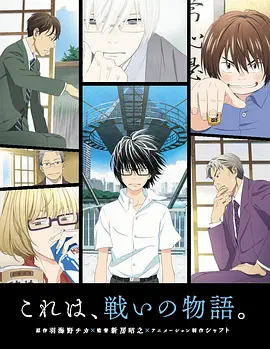 电影：3月的狮子