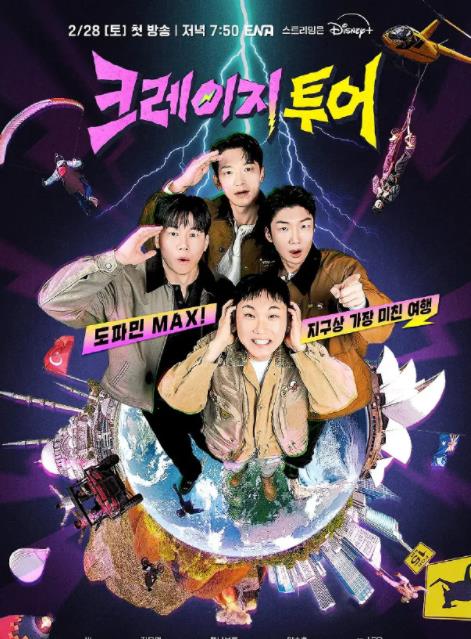 电影：疯狂的旅行