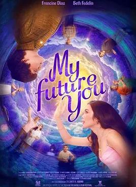 电影：我未来的你
