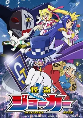 电影：怪盗Joker第一季