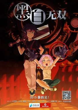 电影：黑白无双第一季
