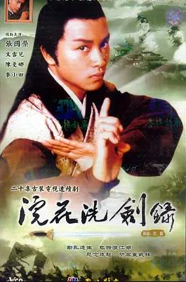 电影：浣花洗剑录1978国语