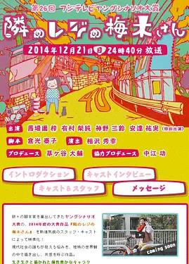 电影：隔壁收银台的梅木小姐