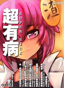 电影：超有病勇者传说