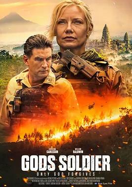 电影：上帝的战士