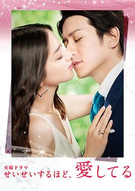 电影：毫不保留的爱