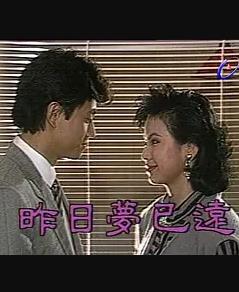 电影:昨日梦已远