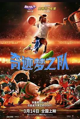 电影：奇迹梦之队