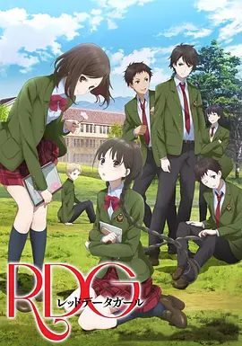 电影：RDG濒危物种少女