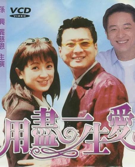 电影：用尽一生的爱