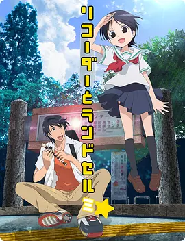 电影：竖笛与双肩背包第三季