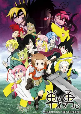 电影：战勇。第二季