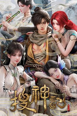 电影：搜神记动画版