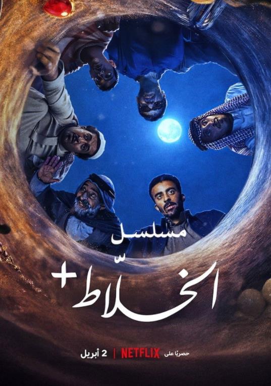 电影：混账人间2026