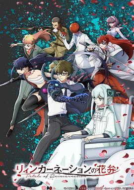 电影：轮回的花瓣