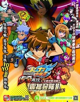 电影：火力少年王之传奇再现