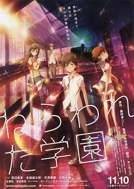 电影：被狙击的学园