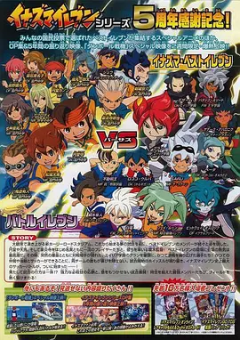 电影：闪电十一人 超次元梦幻比赛