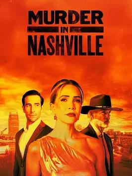 电影：纳什维尔谋杀案