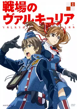 电影：战场的女武神