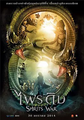 电影：神灵之战