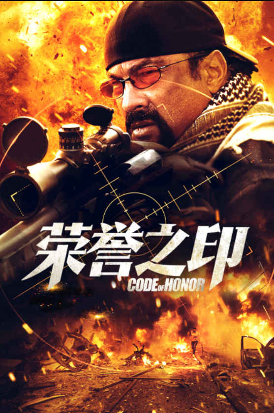 电影：荣誉之印